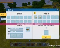 我的世界附魔臺書架擺放最高級視頻——提升你的游戲體驗