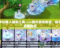 奇跡暖暖搭配競(jìng)技場(chǎng)攻略——挑戰(zhàn)奇幻童話園，點(diǎn)燃搭配之魂！