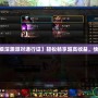 【DNF100級深淵派對通行證】輕松暢享超高收益，快速提升戰(zhàn)力！