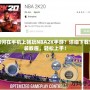 如何在手機上暢玩NBA2K手游？詳細下載安裝教程，輕松上手！