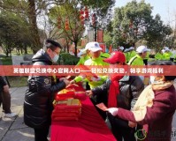 英雄聯(lián)盟兌換中心官網(wǎng)入口——輕松兌換獎勵，暢享游戲福利