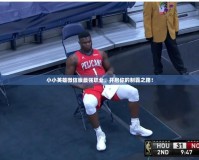 小小英雄微信版最強(qiáng)職業(yè)，開啟你的制霸之路！
