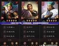 三國(guó)志7手機(jī)下載，讓你重溫經(jīng)典，體驗(yàn)戰(zhàn)略游戲的巔峰對(duì)決