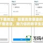 E77下載地址：探索高效便捷的軟件下載途徑，助力你的數(shù)字生活