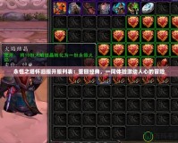 永恒之塔懷舊服開服列表：重回經(jīng)典，一同體驗(yàn)激動(dòng)人心的冒險(xiǎn)
