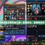 DNF白虎之魂時裝大叔：穿越時光，重回?zé)嵫獨(dú)q月