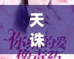 天誅3攻略：掌握制勝之道，成為戰(zhàn)場(chǎng)上的無(wú)敵忍者！