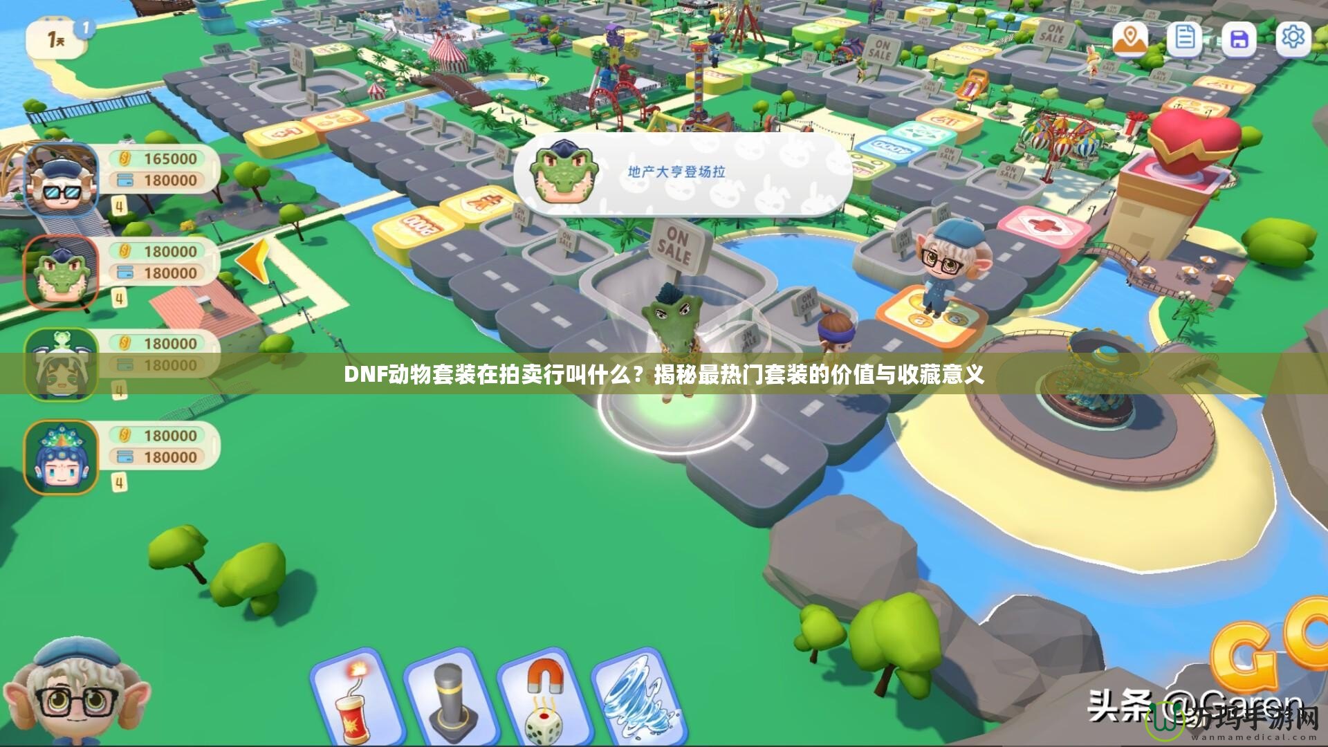 DNF動(dòng)物套裝在拍賣行叫什么？揭秘最熱門套裝的價(jià)值與收藏意義
