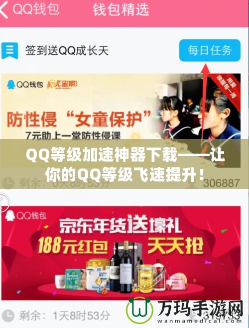 QQ等級加速神器下載——讓你的QQ等級飛速提升！