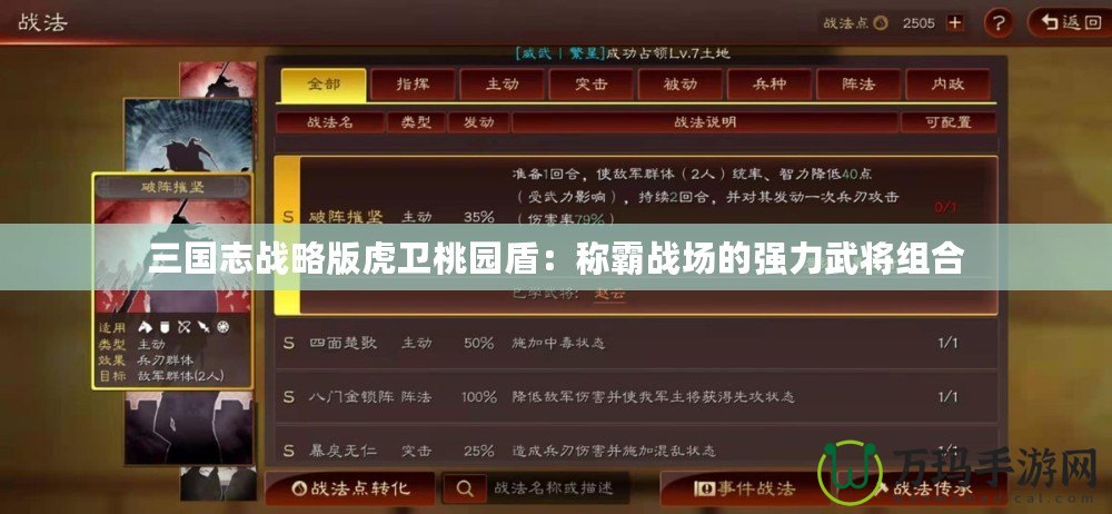 三國(guó)志戰(zhàn)略版虎衛(wèi)桃園盾：稱霸戰(zhàn)場(chǎng)的強(qiáng)力武將組合