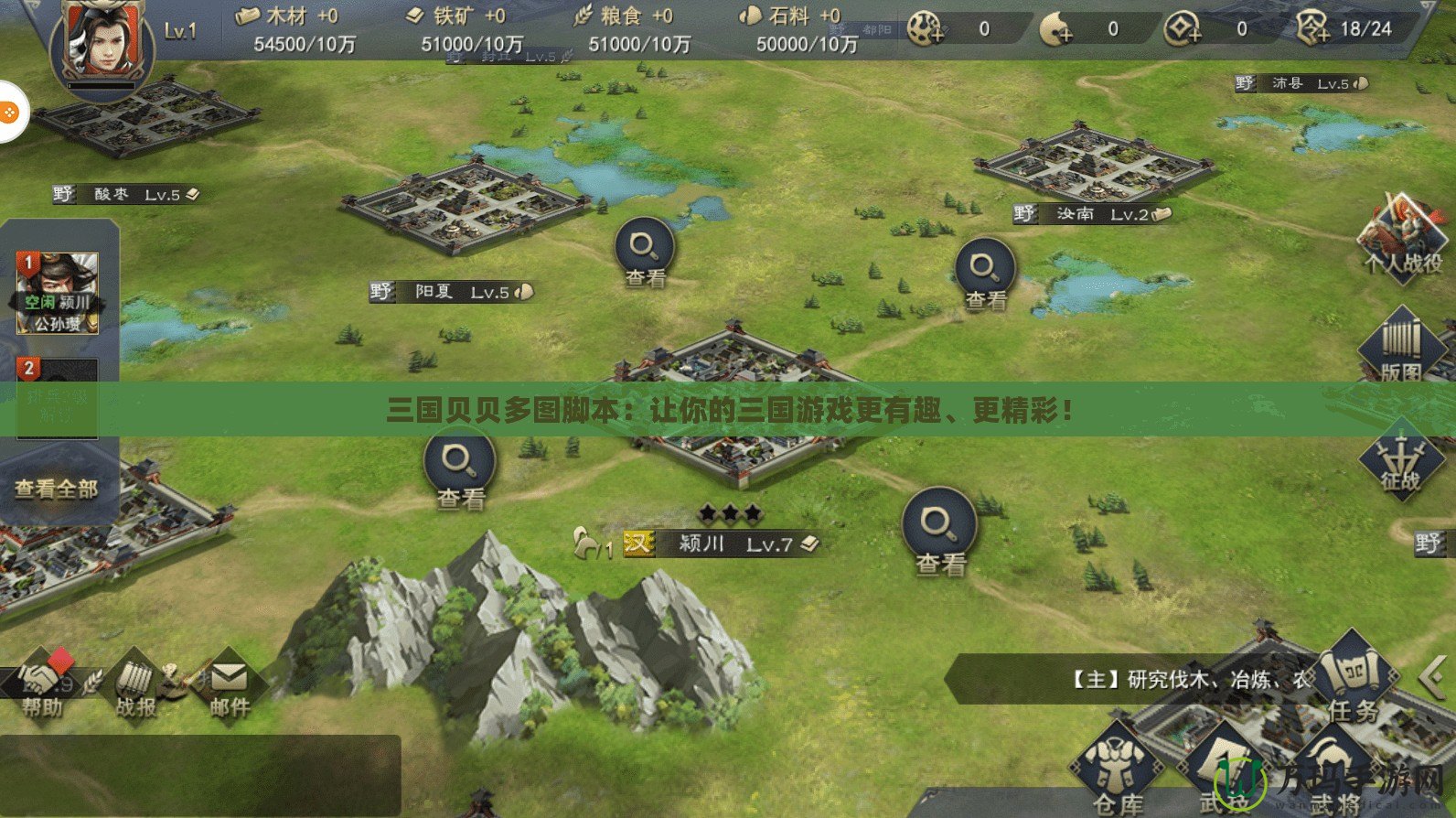 三國(guó)貝貝多圖腳本：讓你的三國(guó)游戲更有趣、更精彩！