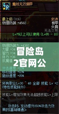 冒險(xiǎn)島2官網(wǎng)公測(cè)時(shí)間曝光！這款史詩(shī)級(jí)大作值得期待！