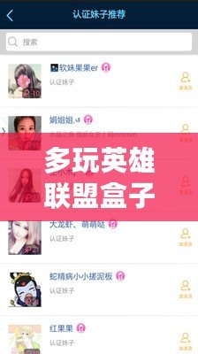 多玩英雄聯(lián)盟盒子戰(zhàn)績查詢：玩轉(zhuǎn)戰(zhàn)績，輕松提升競技水平