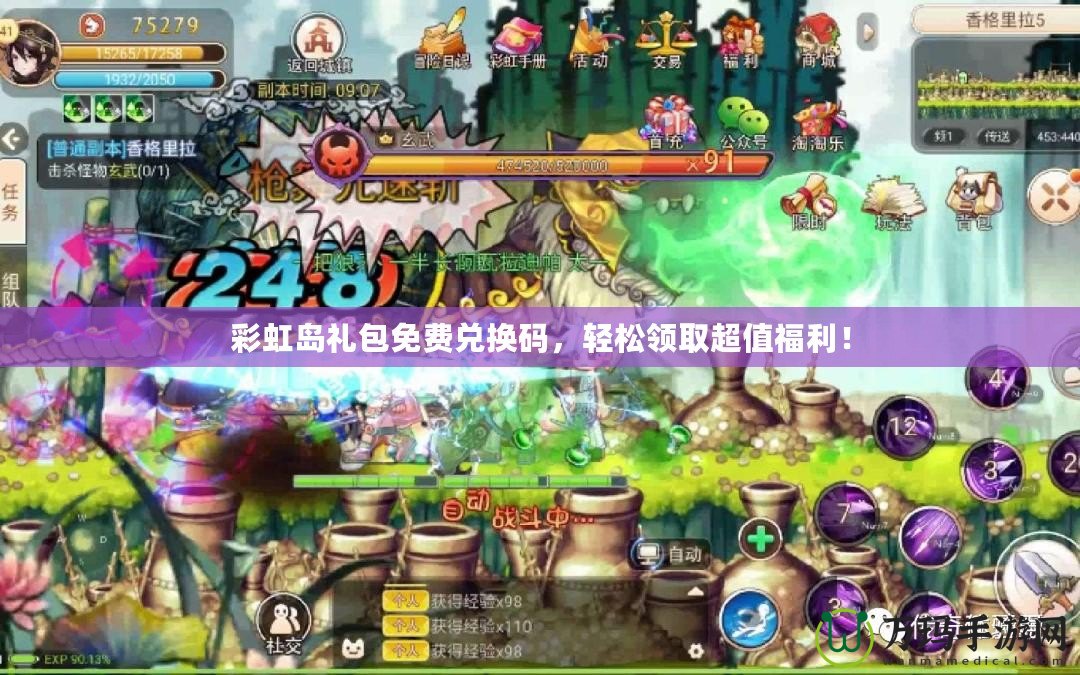 彩虹島禮包免費(fèi)兌換碼，輕松領(lǐng)取超值福利！