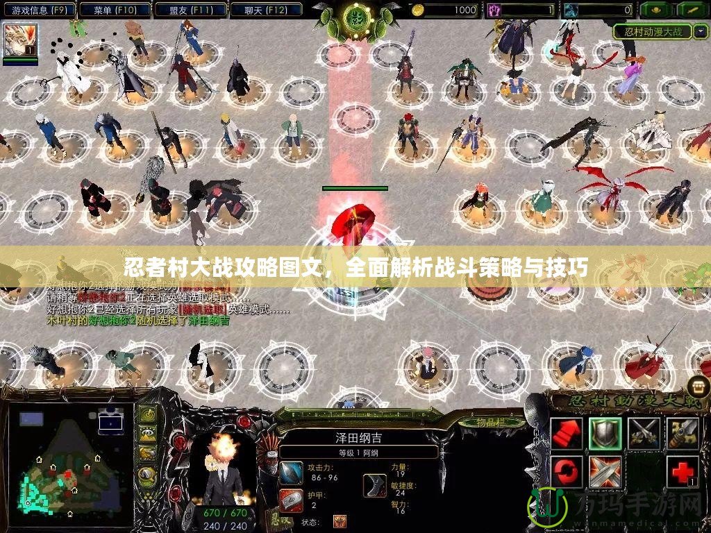 忍者村大戰(zhàn)攻略圖文，全面解析戰(zhàn)斗策略與技巧