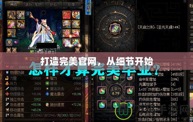打造完美官網(wǎng)，從細(xì)節(jié)開始