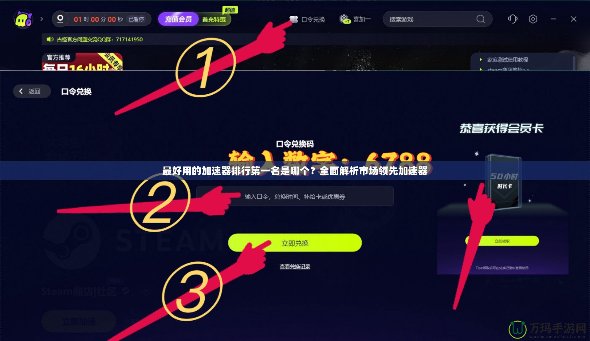 最好用的加速器排行第一名是哪個(gè)？全面解析市場(chǎng)領(lǐng)先加速器