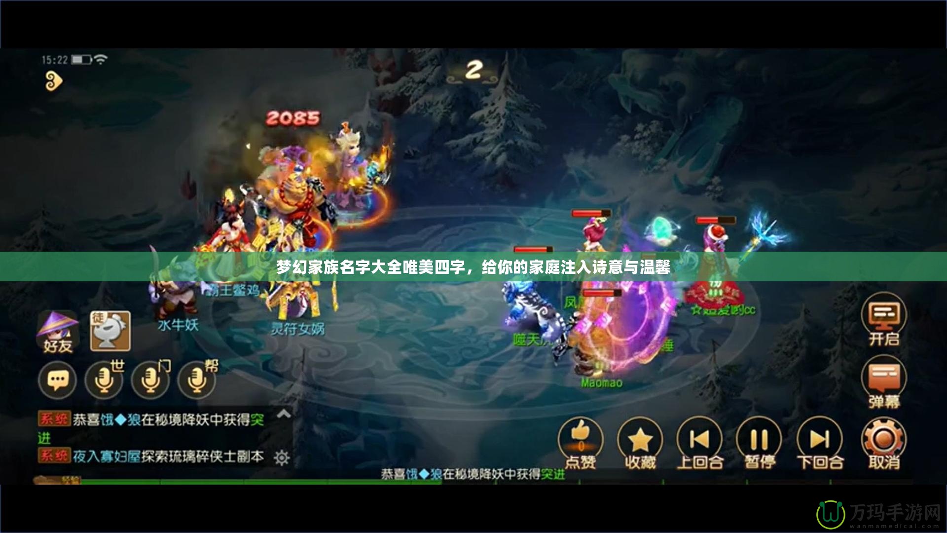夢(mèng)幻家族名字大全唯美四字，給你的家庭注入詩意與溫馨