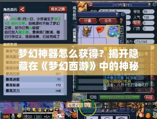 夢(mèng)幻神器怎么獲得？揭開(kāi)隱藏在《夢(mèng)幻西游》中的神秘面紗