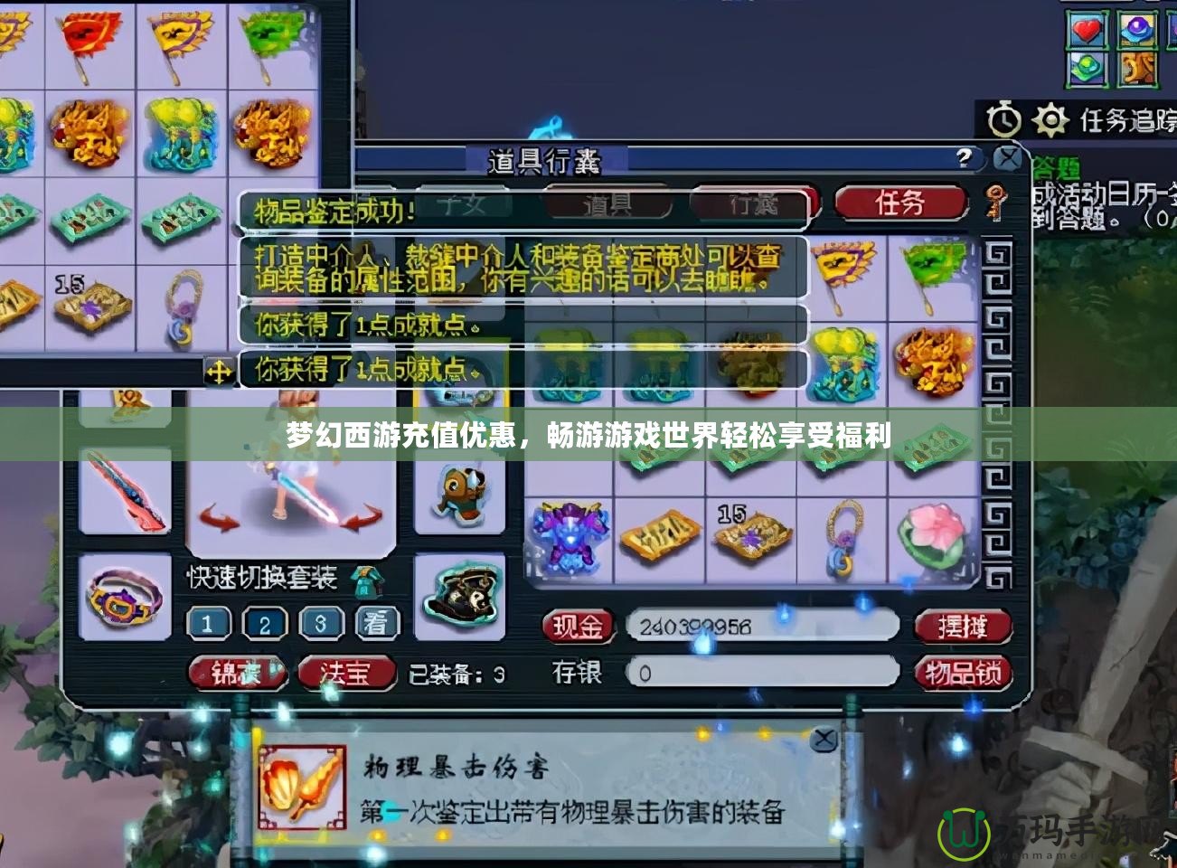 夢(mèng)幻西游充值優(yōu)惠，暢游游戲世界輕松享受福利