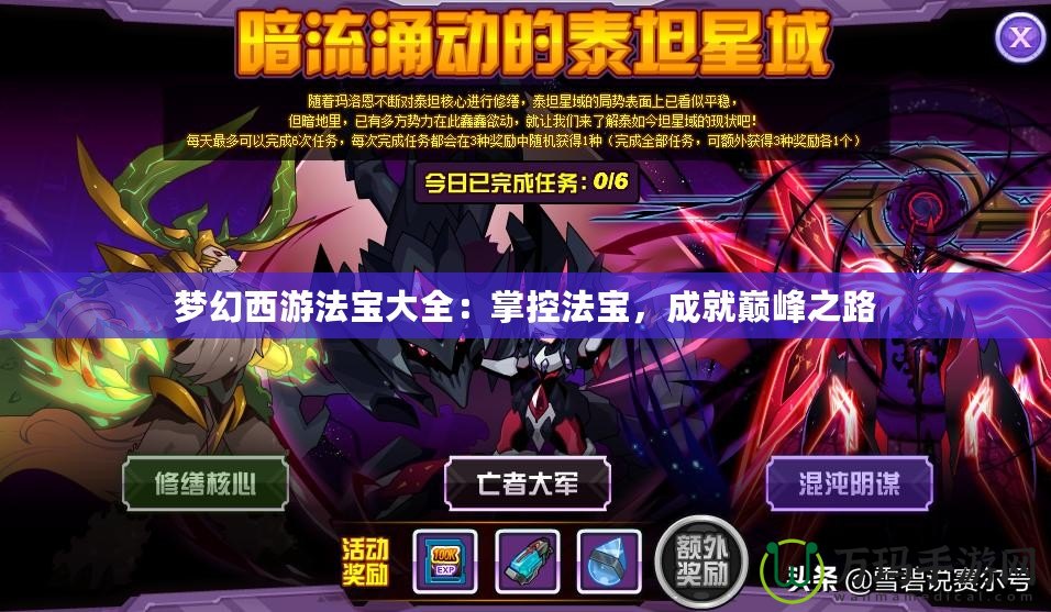 夢幻西游法寶大全：掌控法寶，成就巔峰之路