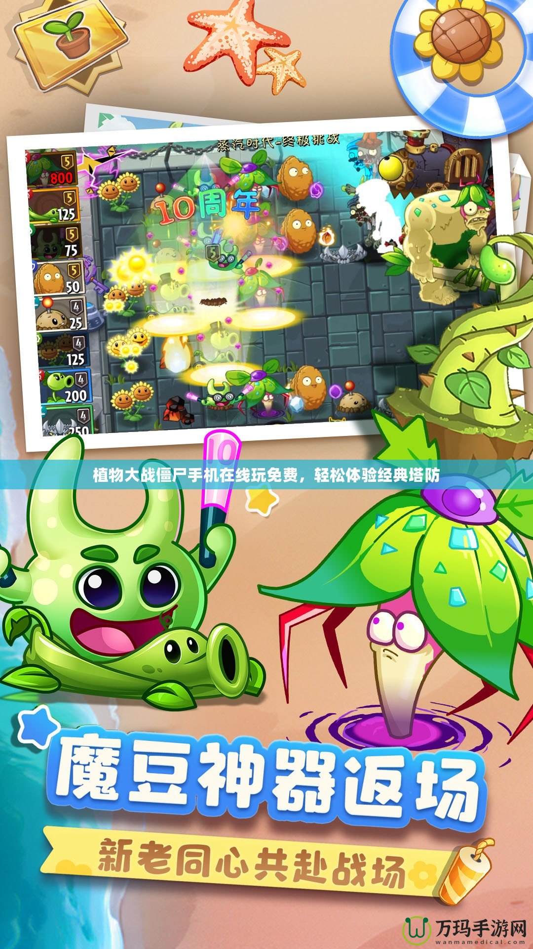 植物大戰(zhàn)僵尸手機(jī)在線玩免費，輕松體驗經(jīng)典塔防