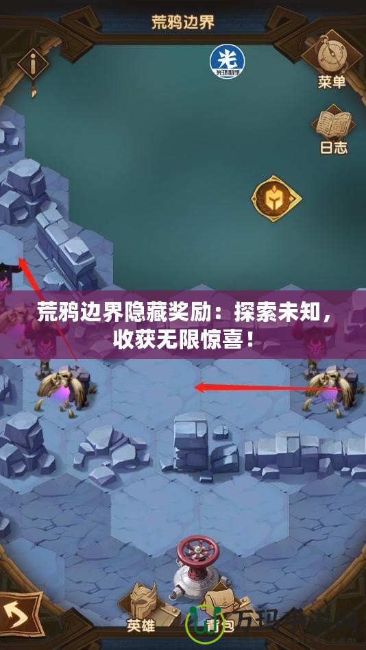 荒鴉邊界隱藏獎勵：探索未知，收獲無限驚喜！