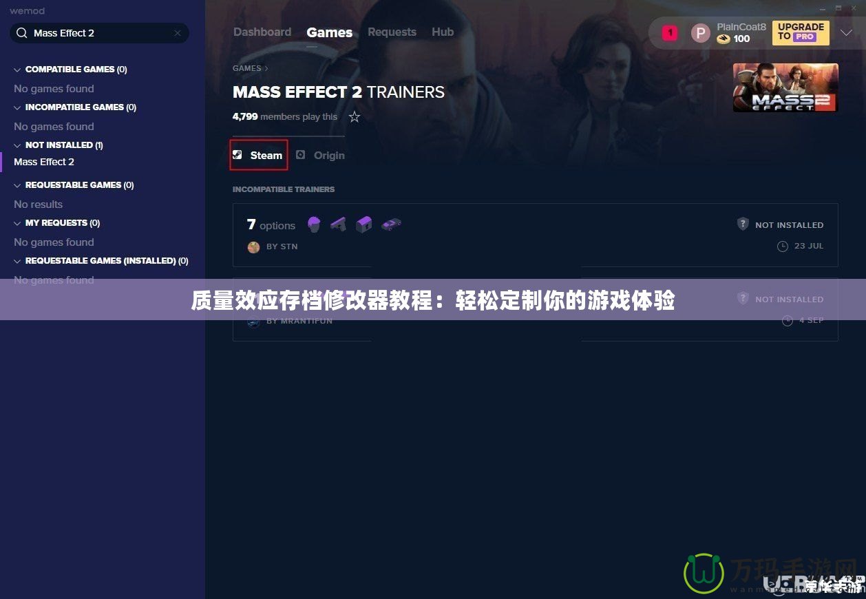 質(zhì)量效應(yīng)存檔修改器教程：輕松定制你的游戲體驗