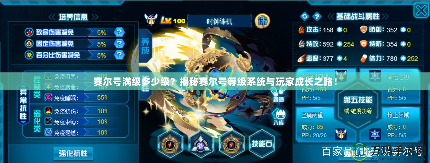 賽爾號滿級多少級？揭秘賽爾號等級系統(tǒng)與玩家成長之路！