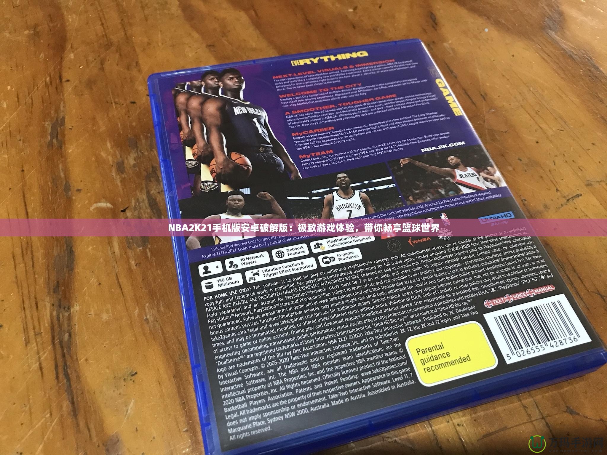 NBA2K21手機(jī)版安卓破解版：極致游戲體驗(yàn)，帶你暢享籃球世界