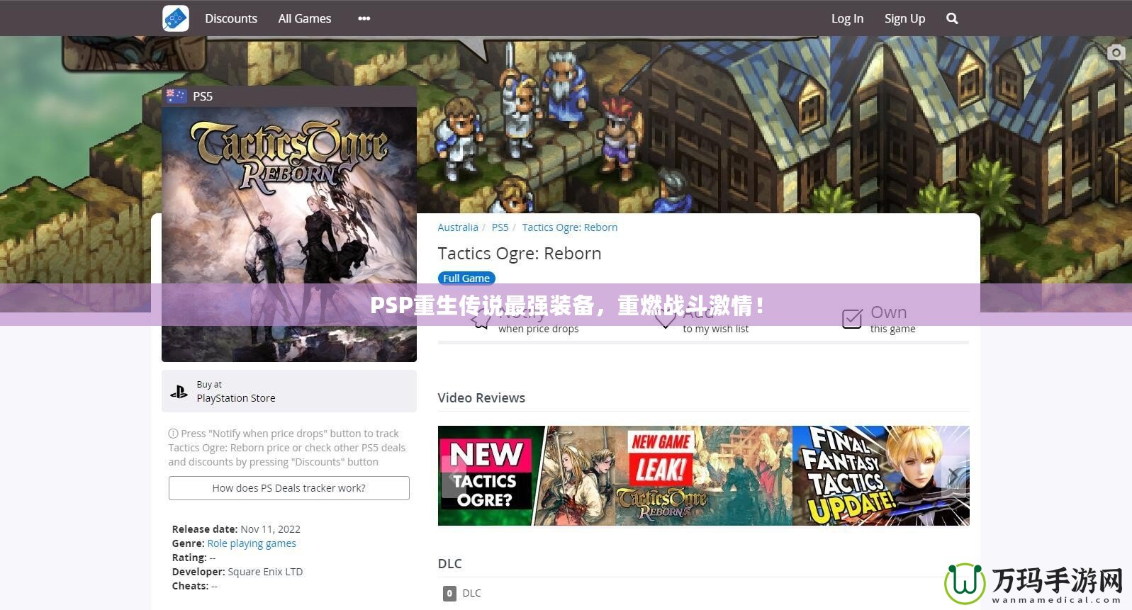 PSP重生傳說最強裝備，重燃戰(zhàn)斗激情！
