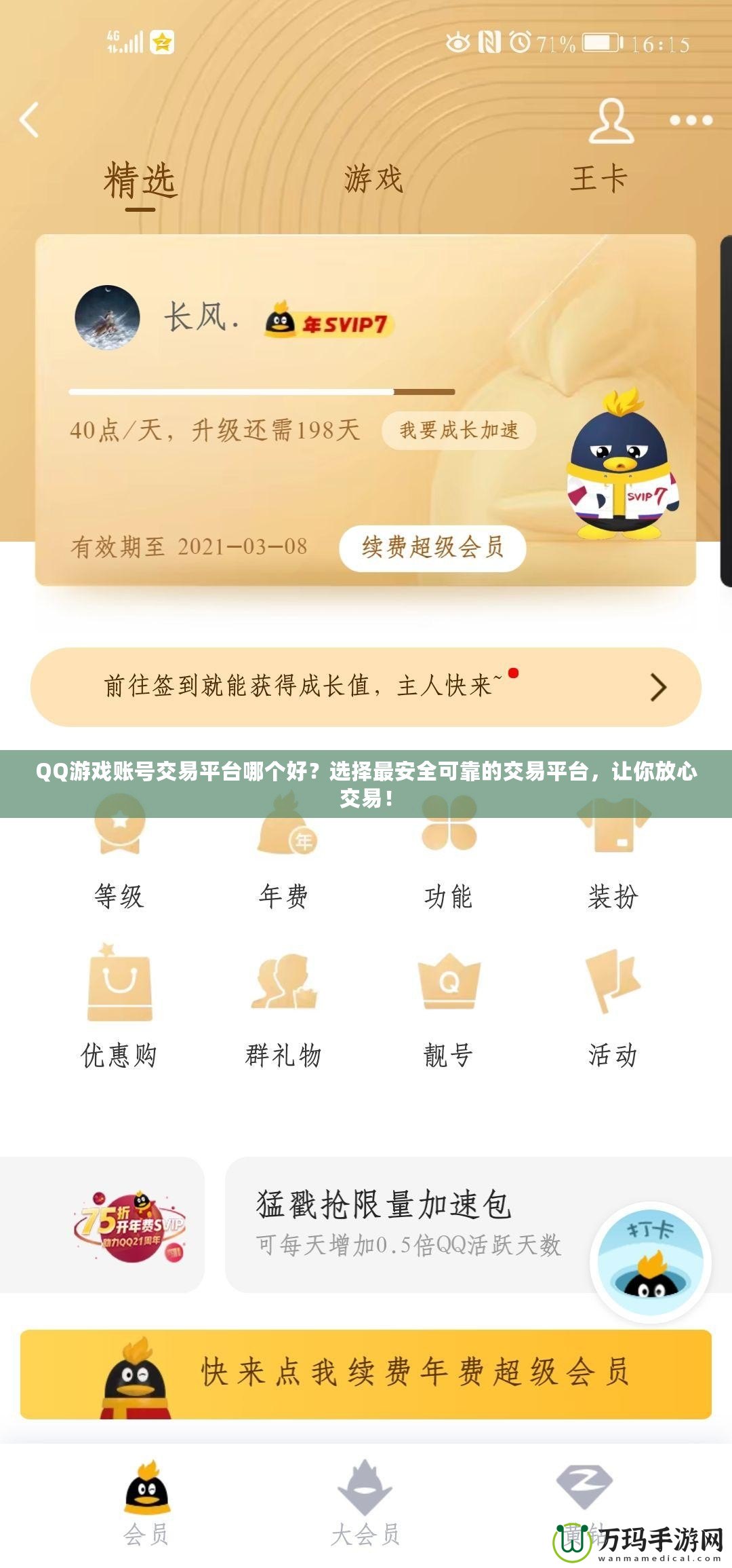 QQ游戲賬號交易平臺哪個好？選擇最安全可靠的交易平臺，讓你放心交易！