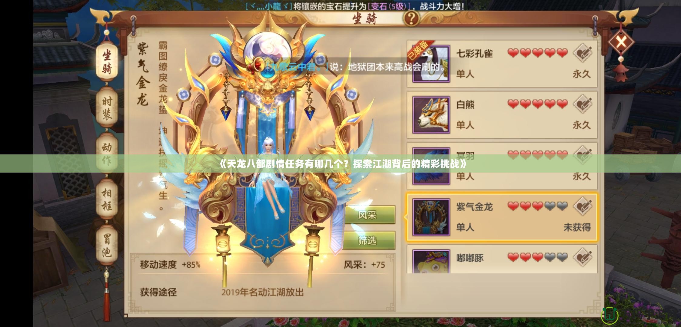 《天龍八部劇情任務有哪幾個？探索江湖背后的精彩挑戰(zhàn)》