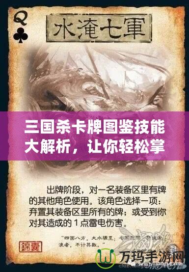 三國(guó)殺卡牌圖鑒技能大解析，讓你輕松掌握所有英雄技能！