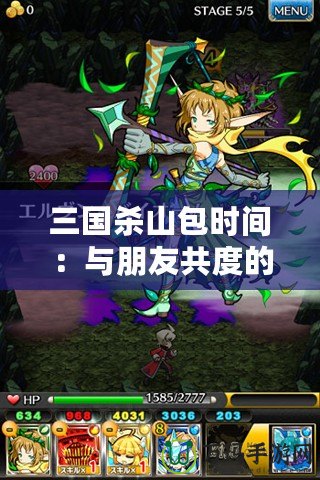 三國殺山包時間：與朋友共度的歡樂時光，探索策略與合作的極致體驗