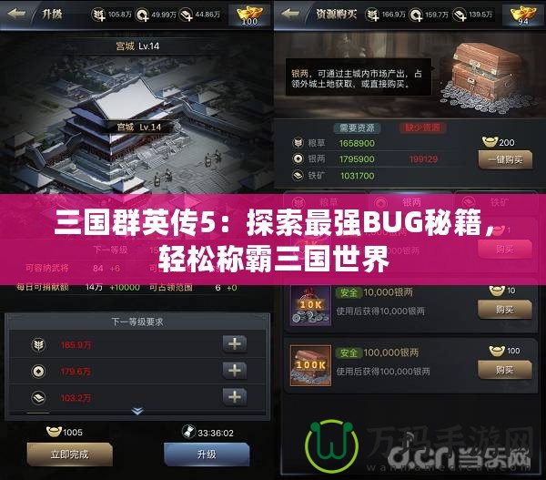 三國(guó)群英傳5：探索最強(qiáng)BUG秘籍，輕松稱霸三國(guó)世界