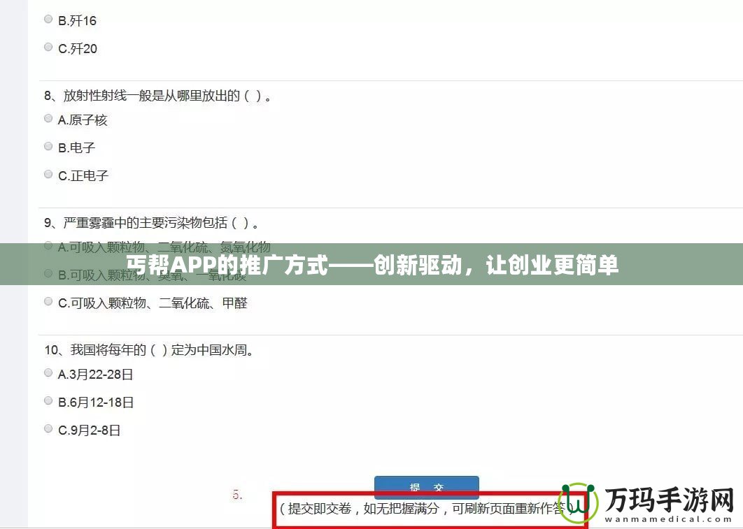 丐幫APP的推廣方式——創(chuàng)新驅(qū)動，讓創(chuàng)業(yè)更簡單
