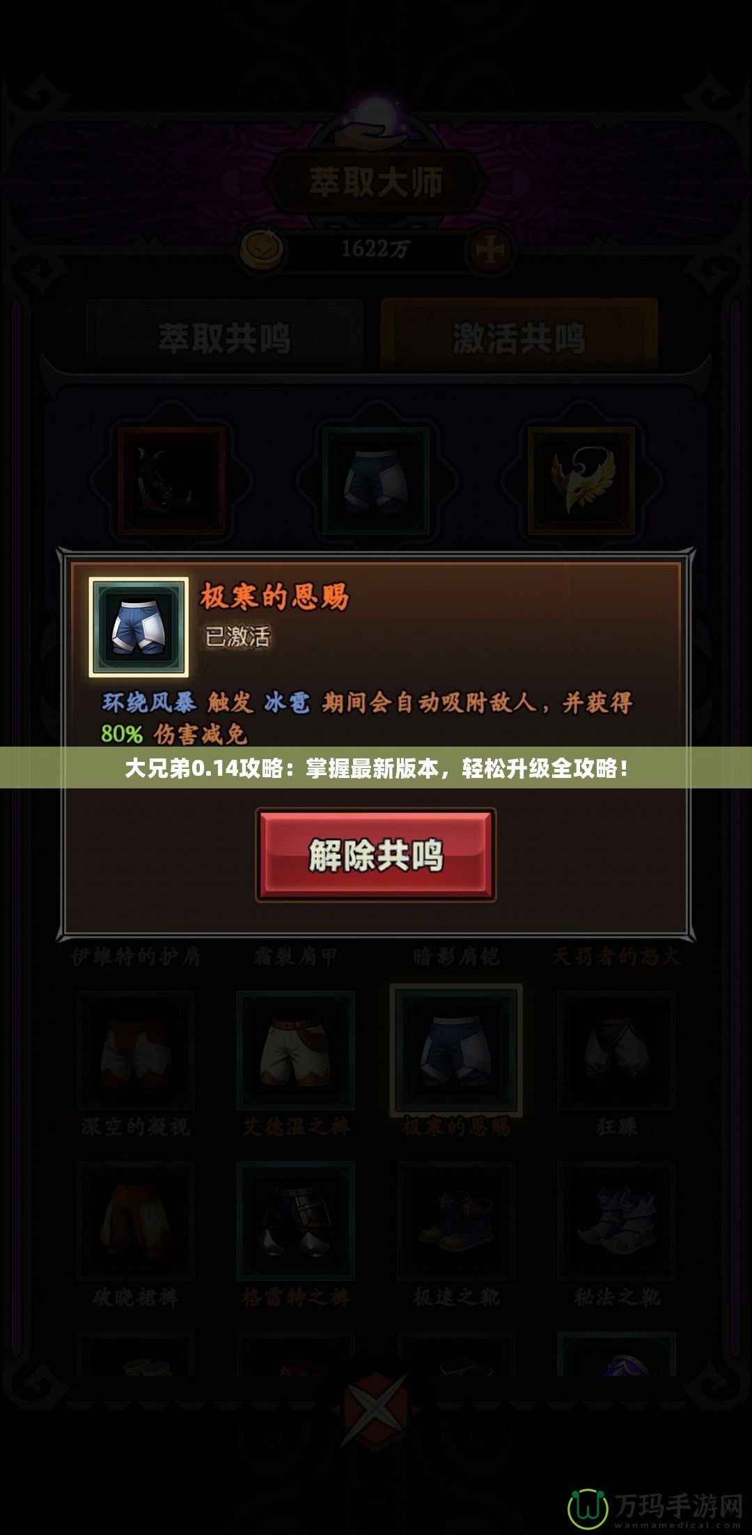 大兄弟0.14攻略：掌握最新版本，輕松升級(jí)全攻略！