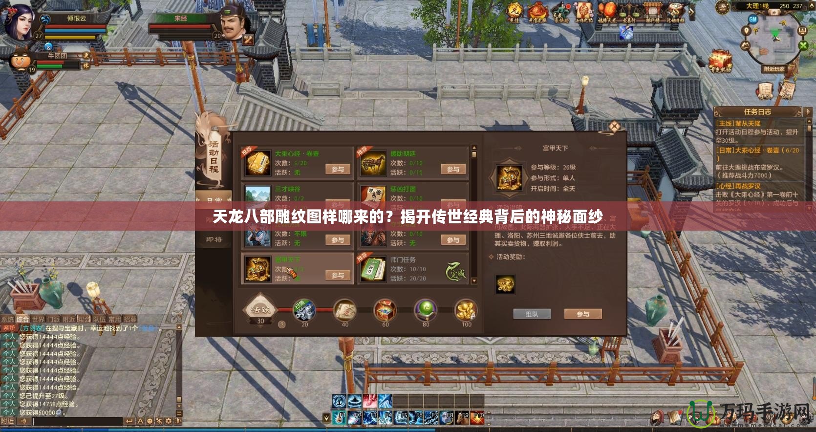 天龍八部雕紋圖樣哪來的？揭開傳世經典背后的神秘面紗