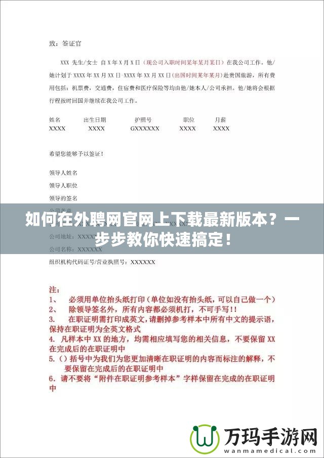 如何在外聘網(wǎng)官網(wǎng)上下載最新版本？一步步教你快速搞定！