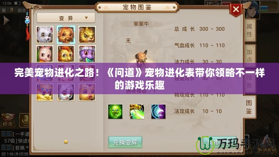 完美寵物進(jìn)化之路！《問道》寵物進(jìn)化表帶你領(lǐng)略不一樣的游戲樂趣
