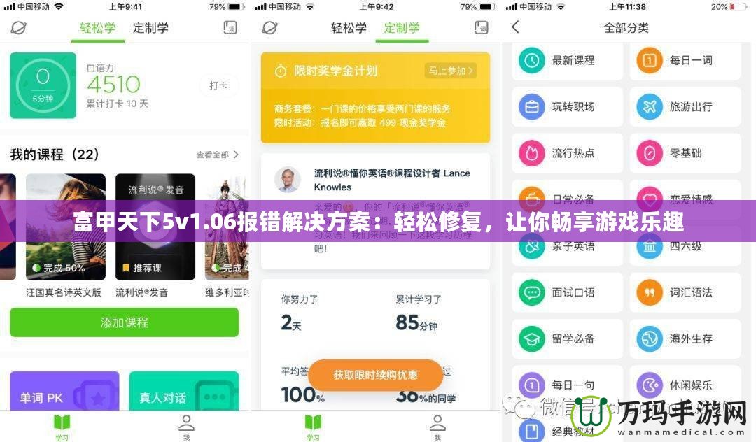 富甲天下5v1.06報錯解決方案：輕松修復(fù)，讓你暢享游戲樂趣