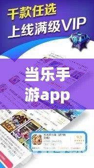 當(dāng)樂手游app下載是叫小七嗎？揭開你不知道的秘密！