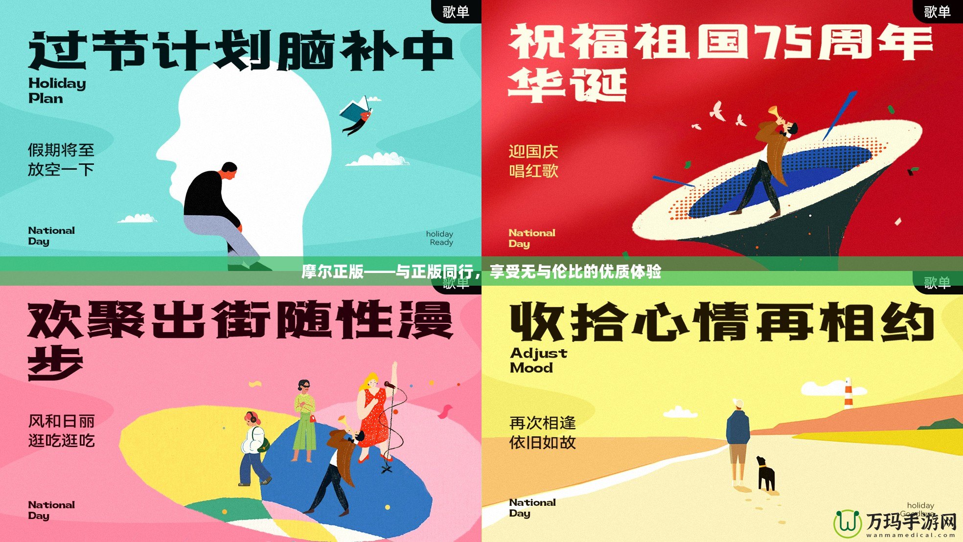 摩爾正版——與正版同行，享受無(wú)與倫比的優(yōu)質(zhì)體驗(yàn)