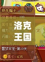 洛克王國(guó)閃避裝怎么得？揭秘高效獲得閃避裝的終極技巧！