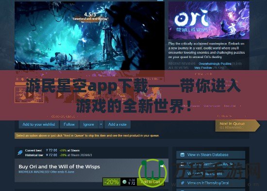 游民星空app下載——帶你進(jìn)入游戲的全新世界！