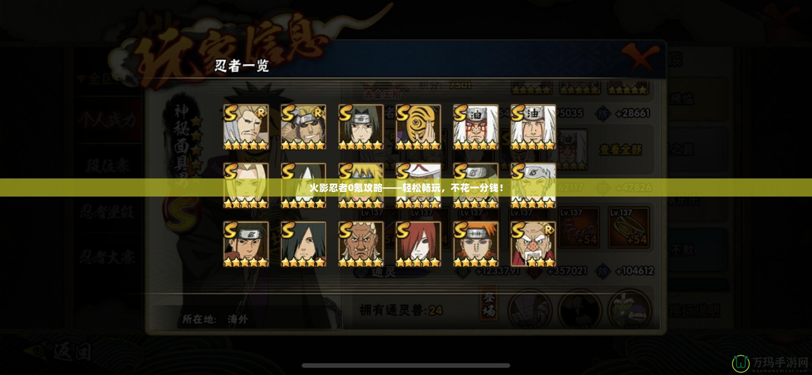 火影忍者0氪攻略——輕松暢玩，不花一分錢！