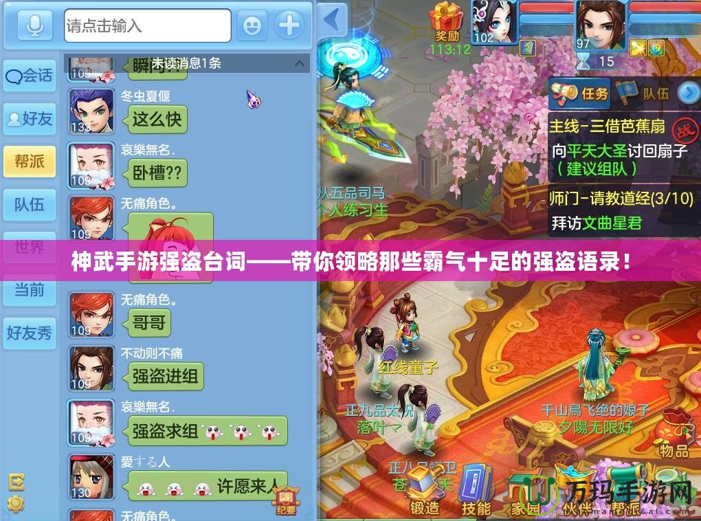 神武手游強(qiáng)盜臺(tái)詞——帶你領(lǐng)略那些霸氣十足的強(qiáng)盜語錄！