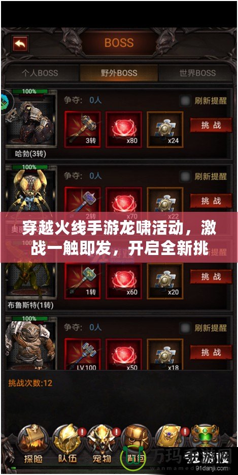 穿越火線手游龍嘯活動(dòng)，激戰(zhàn)一觸即發(fā)，開啟全新挑戰(zhàn)！