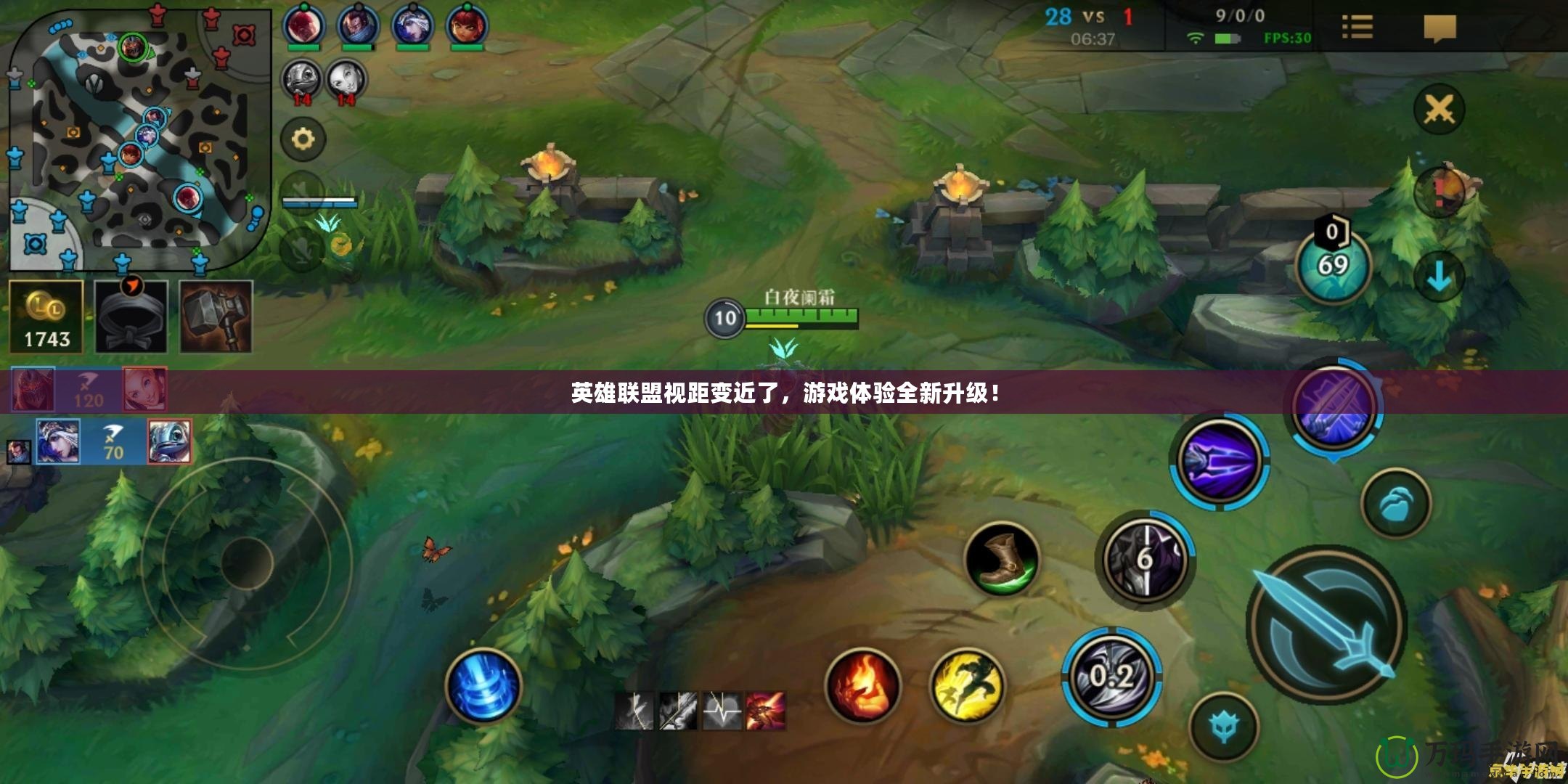 英雄聯(lián)盟視距變近了，游戲體驗(yàn)全新升級(jí)！
